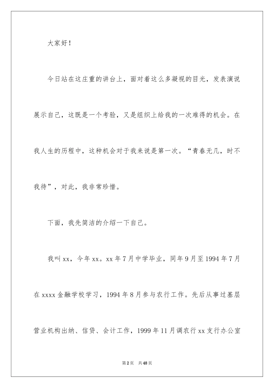20245分钟副科级竞聘演讲稿_第2页