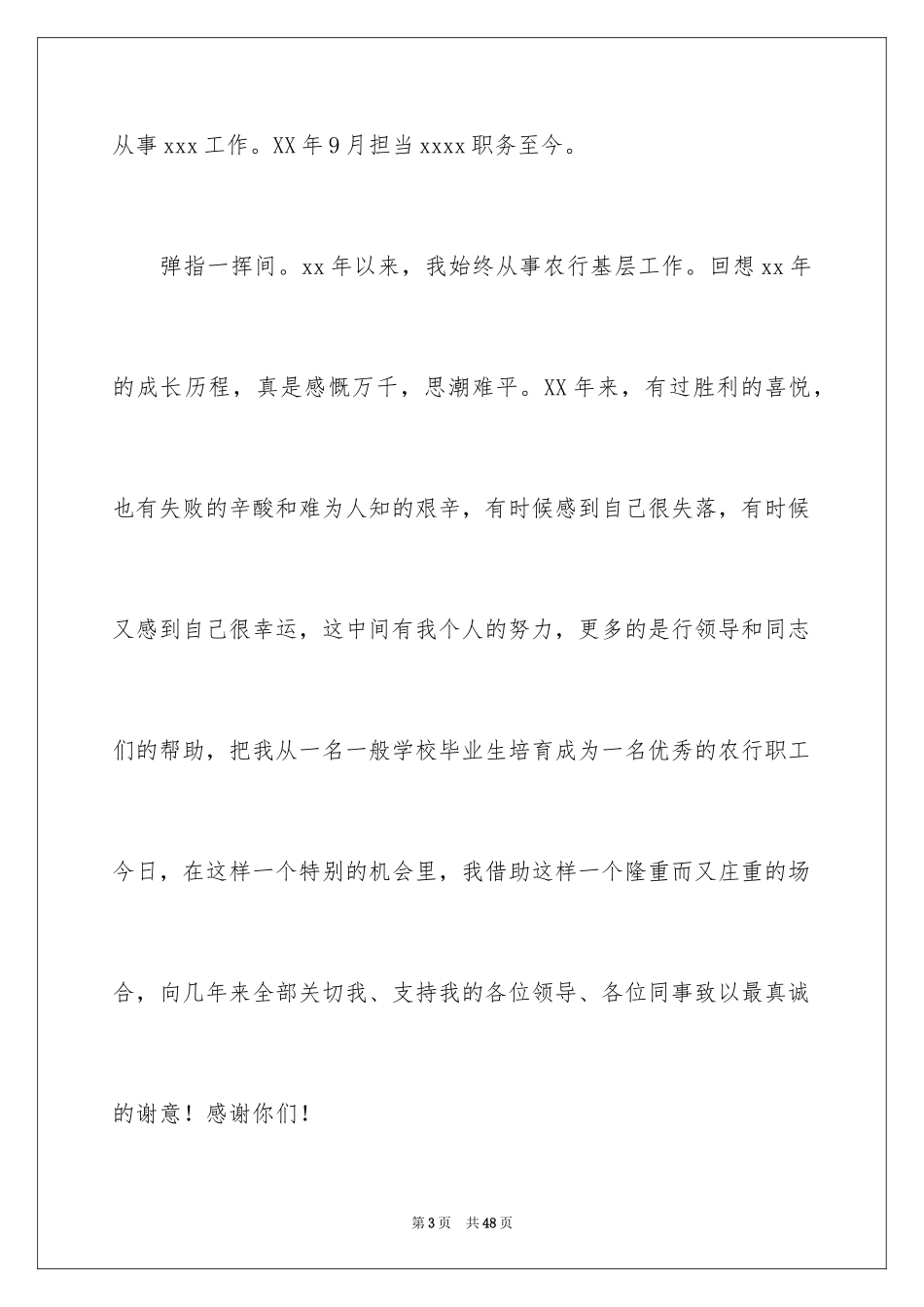 20245分钟副科级竞聘演讲稿_第3页
