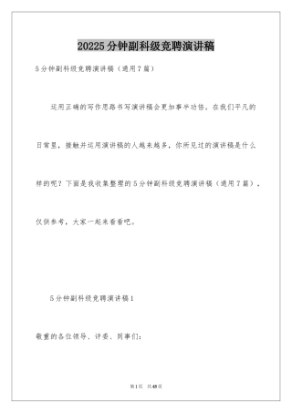 20245分钟副科级竞聘演讲稿
