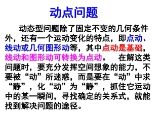 2012-2013数学中考复习专题动点问题