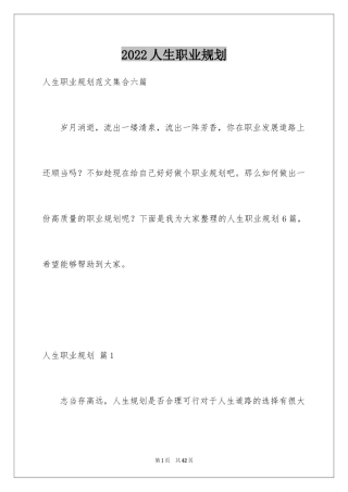 2024人生职业规划_16