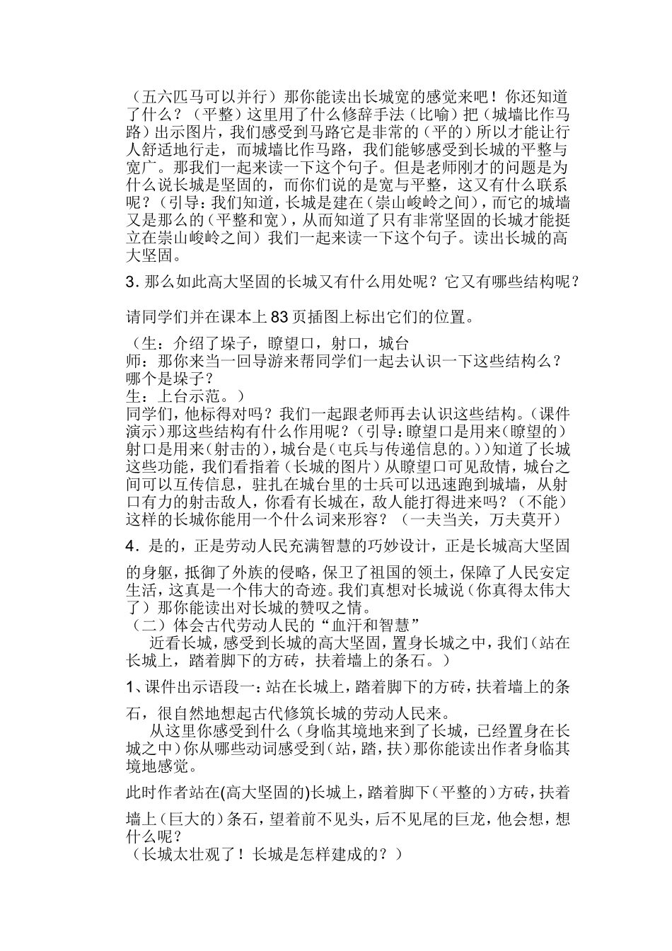 《长城》第二课时教学设计t_第2页