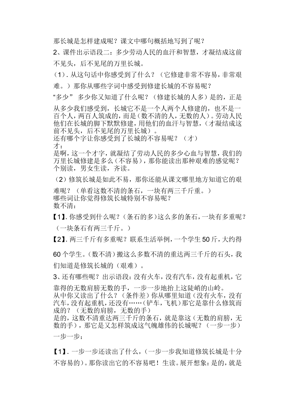 《长城》第二课时教学设计t_第3页
