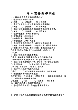 学生家长调查问卷