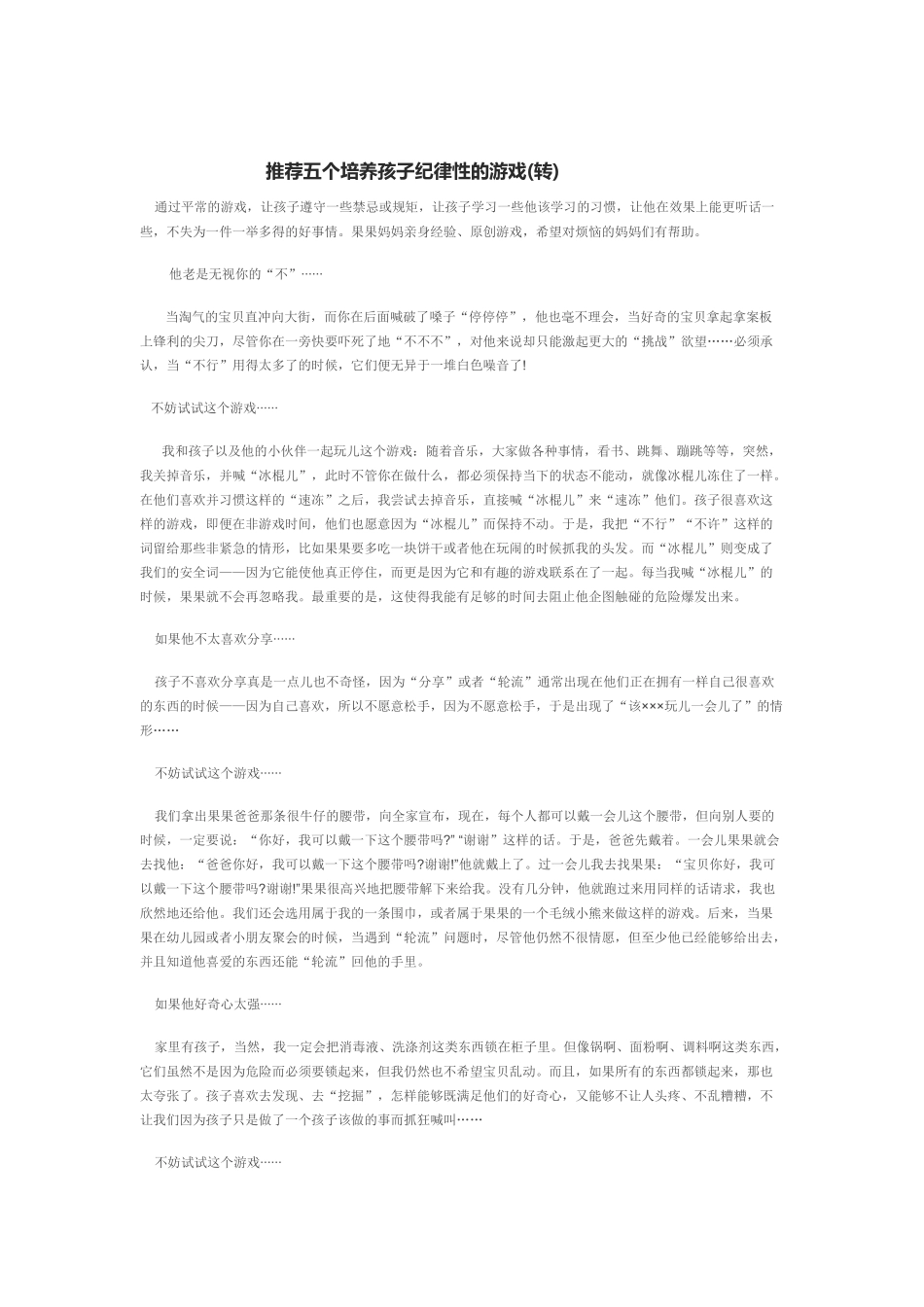 推荐五个培养孩子纪律性的游戏(转）_第1页