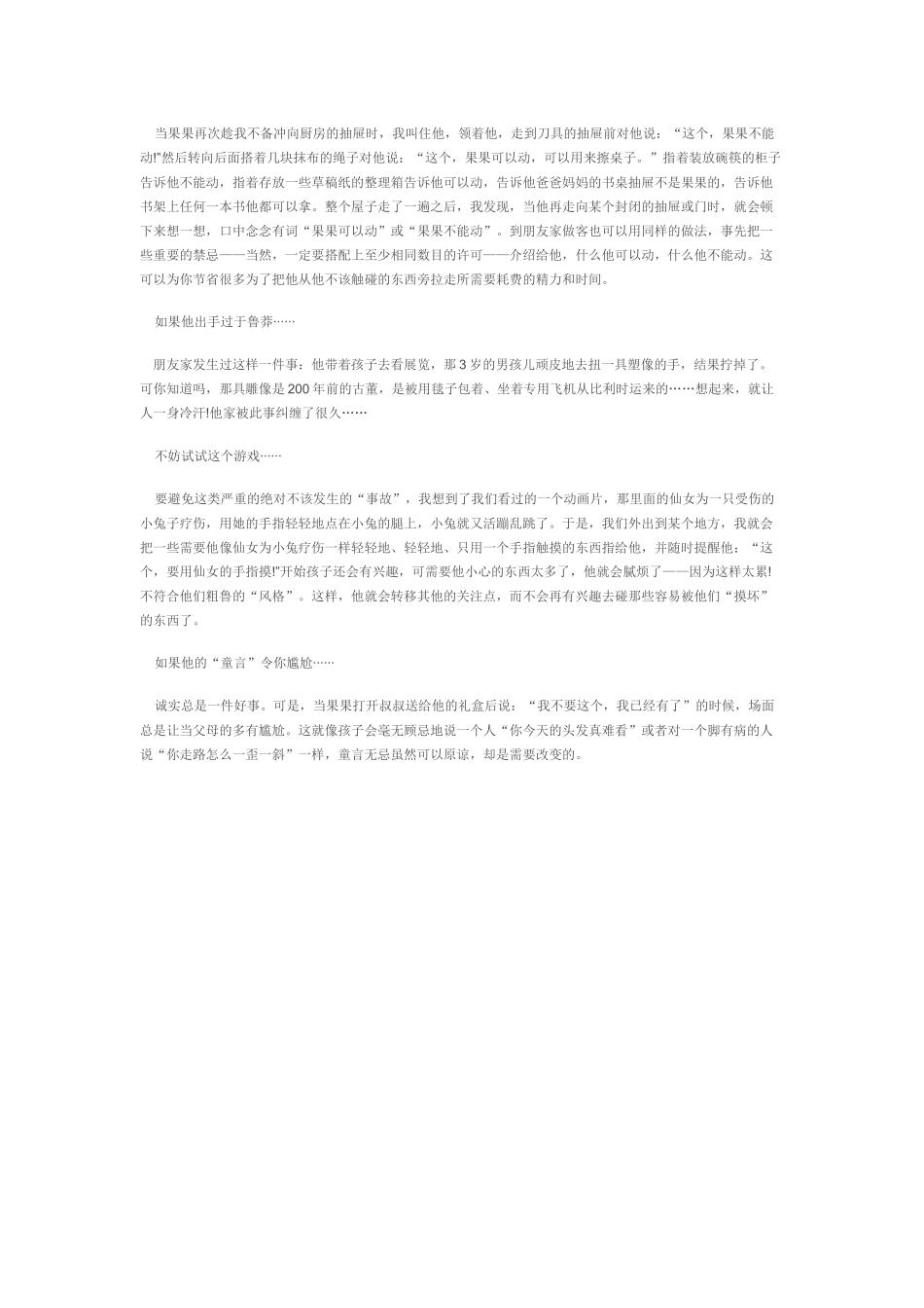 推荐五个培养孩子纪律性的游戏(转）_第2页