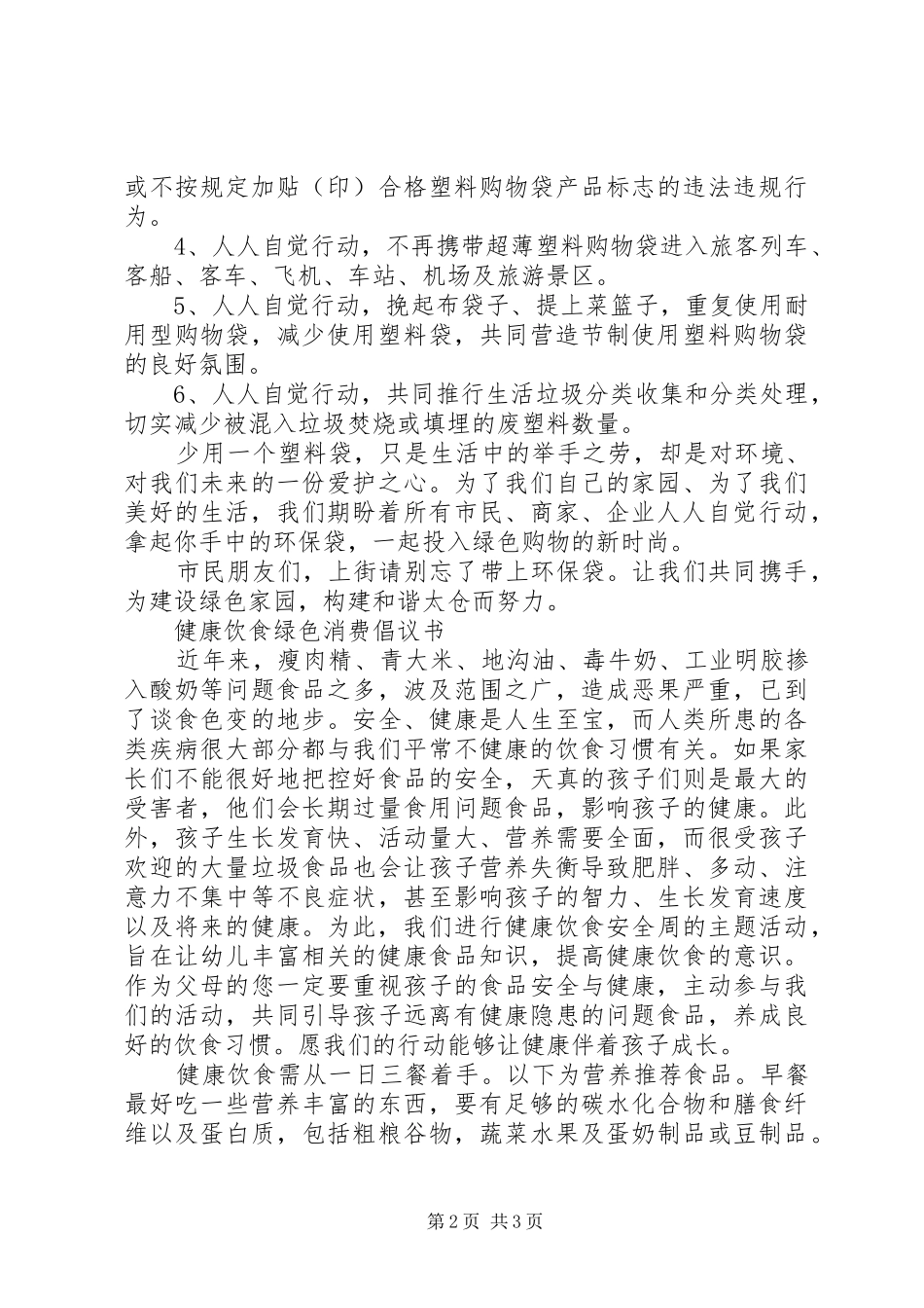 20XX年社区绿色消费倡议书_第2页