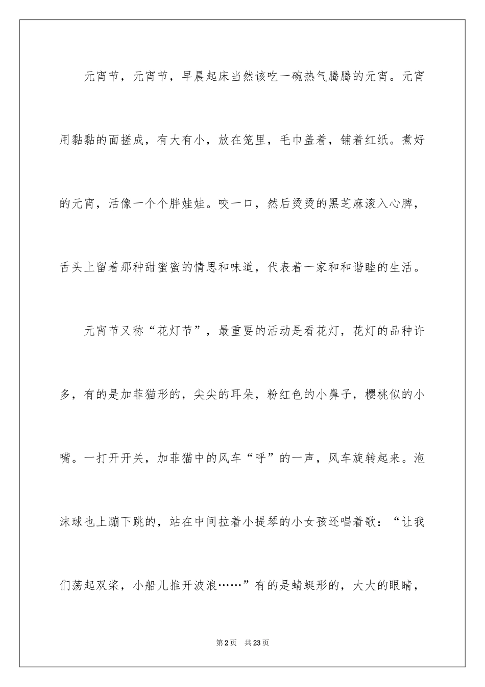 2024元宵节的作文400字_52_第2页