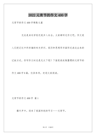 2024元宵节的作文400字_52