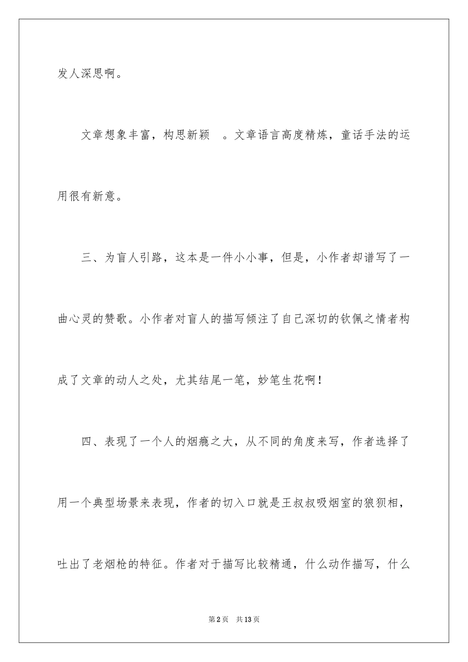 2024写人作文评语_第2页