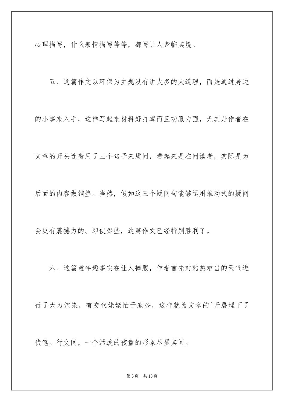 2024写人作文评语_第3页