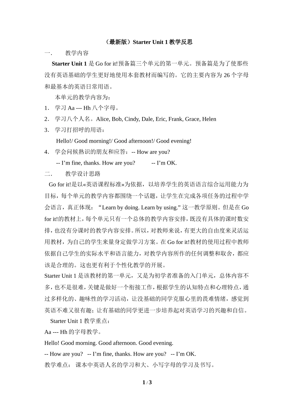 （最新版）Starter__Unit__1教学反思_第1页