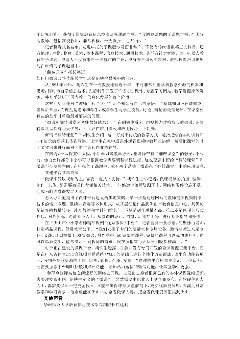 微课打破传统课堂的框框_第2页