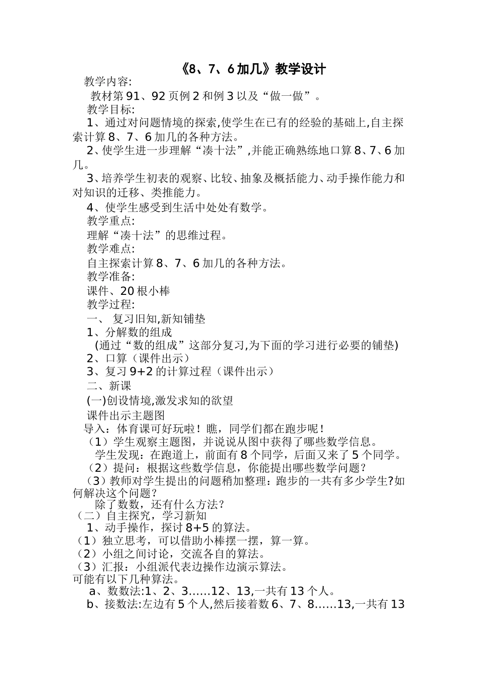 《876加几》教案_第1页