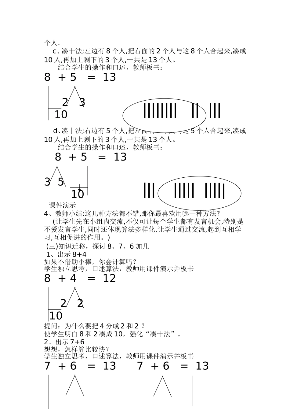 《876加几》教案_第2页