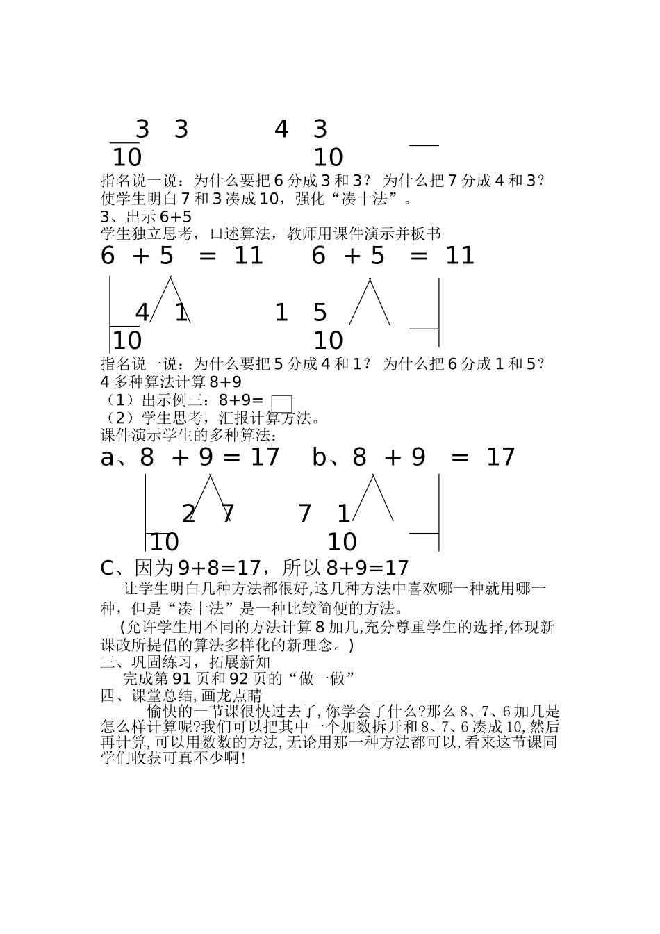 《876加几》教案_第3页