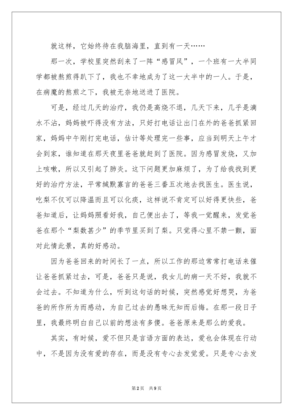 《背影》的读书心得体会_第2页