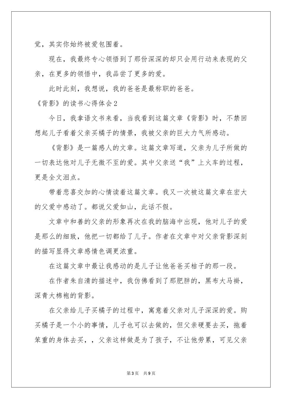 《背影》的读书心得体会_第3页