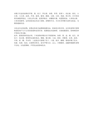 保护嗓子的饮食