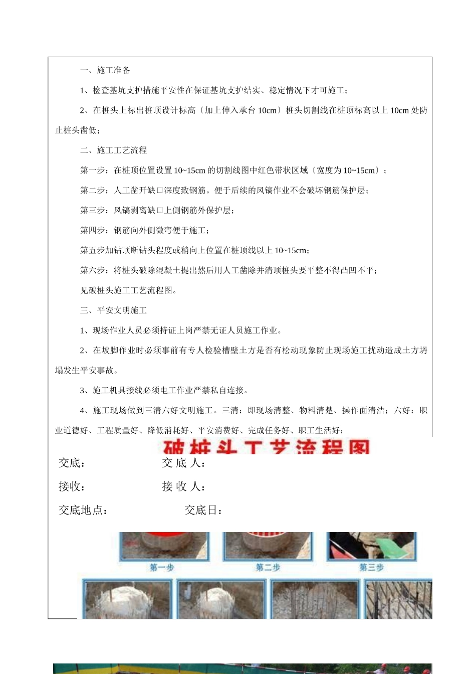 钻孔灌注桩破桩头技术交底书_第2页