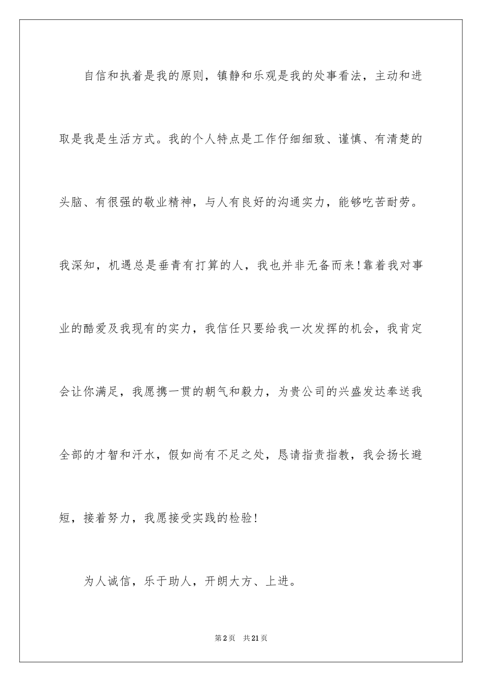 2024大学生求职简历自我介绍_4_第2页