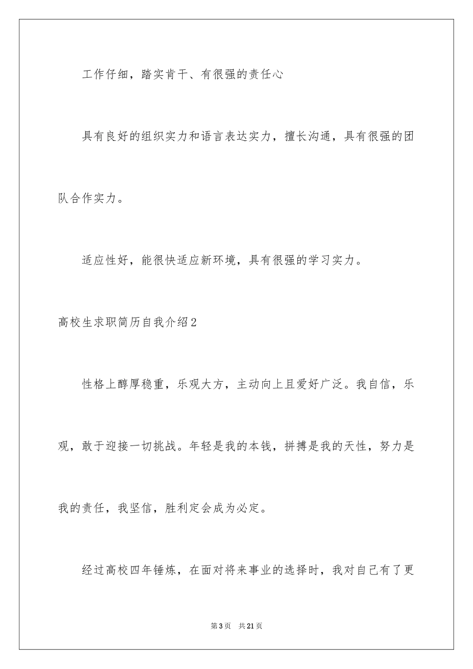 2024大学生求职简历自我介绍_4_第3页