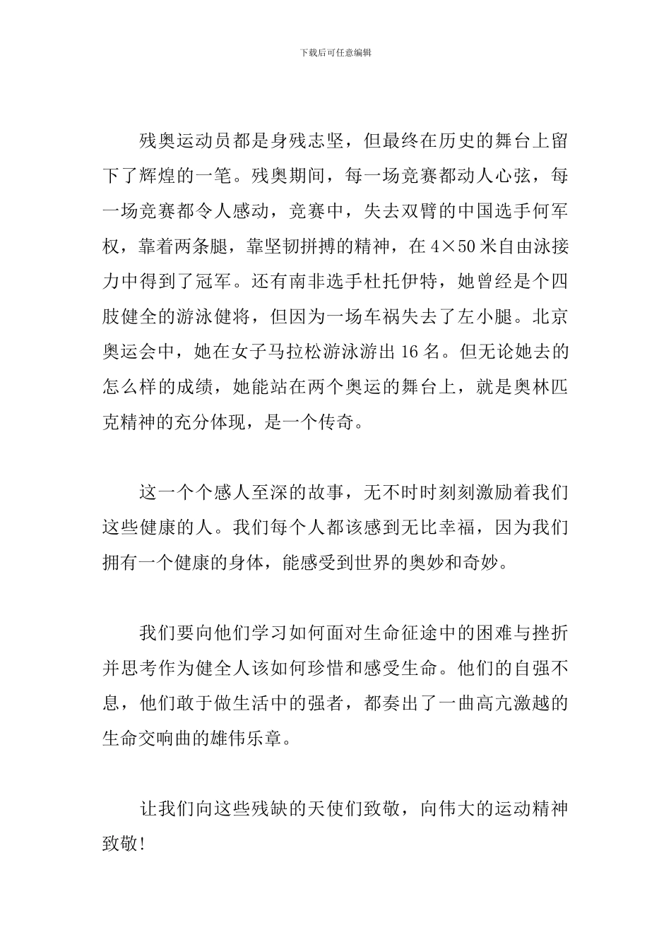2024北京冬残奥会闭幕式作文500字_第3页