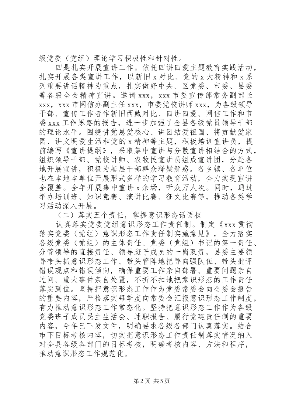 20XX年党的宣传工作总结_第2页