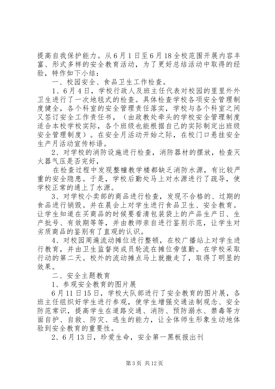 20XX年举行安全生产月活动工作总结范文精选5篇_第3页