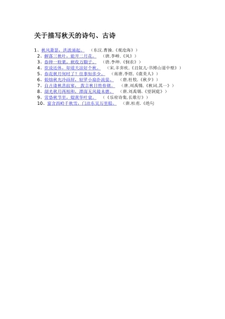 关于描写秋天的诗句
