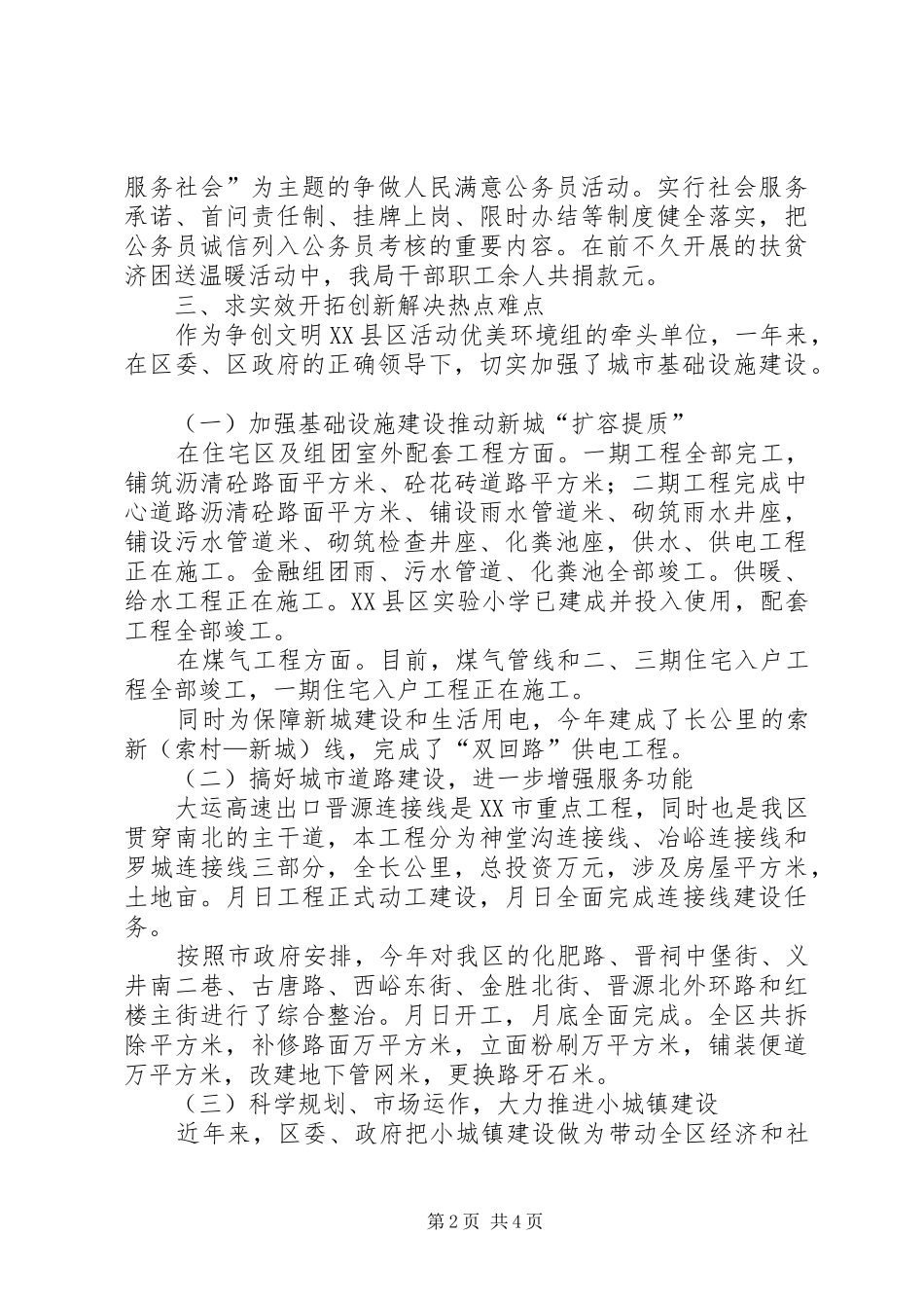 ××年创文明XX县区活动总结 _第2页