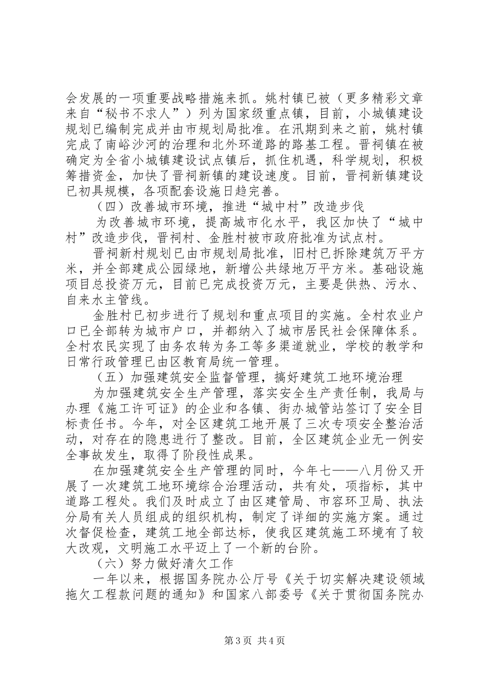 ××年创文明XX县区活动总结 _第3页