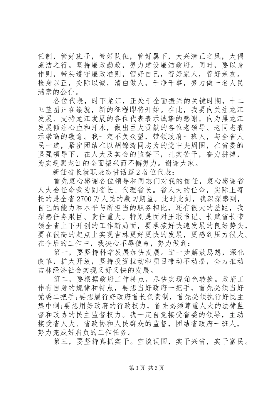 新任省长就职表态讲话发言_第3页