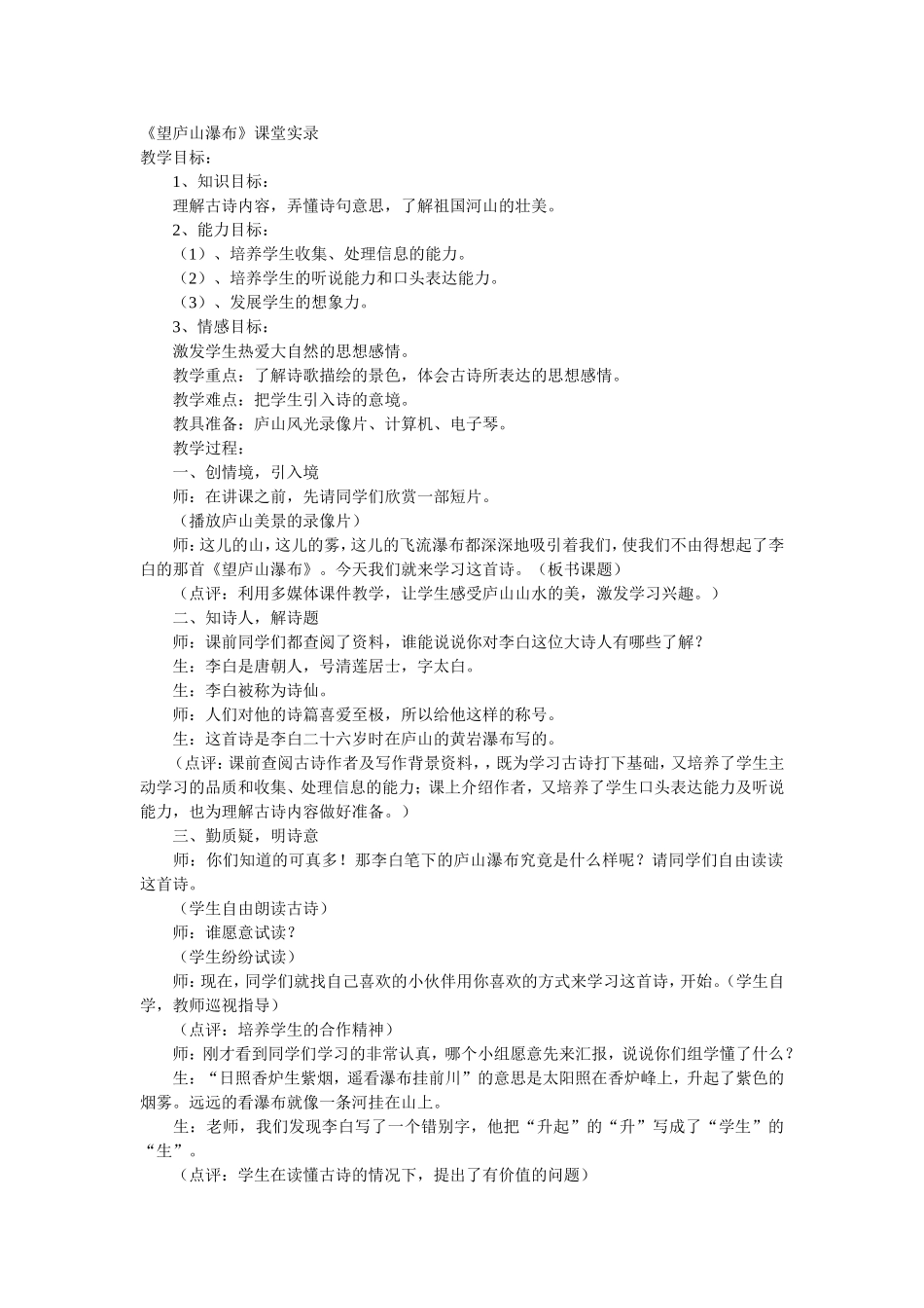 《望庐山瀑布》课堂实录_第1页