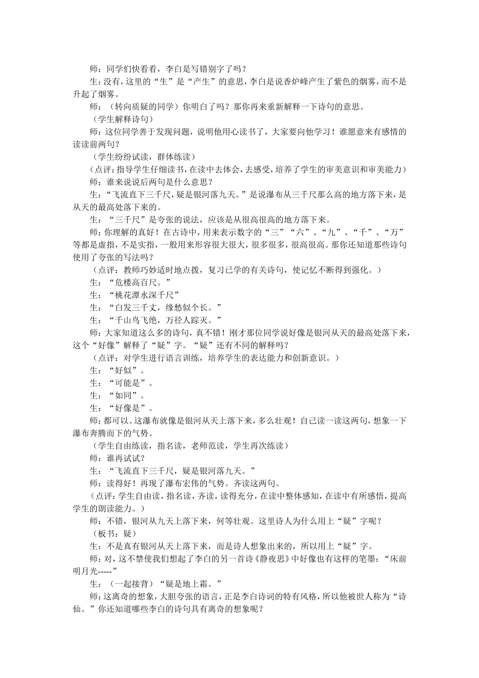 《望庐山瀑布》课堂实录_第2页