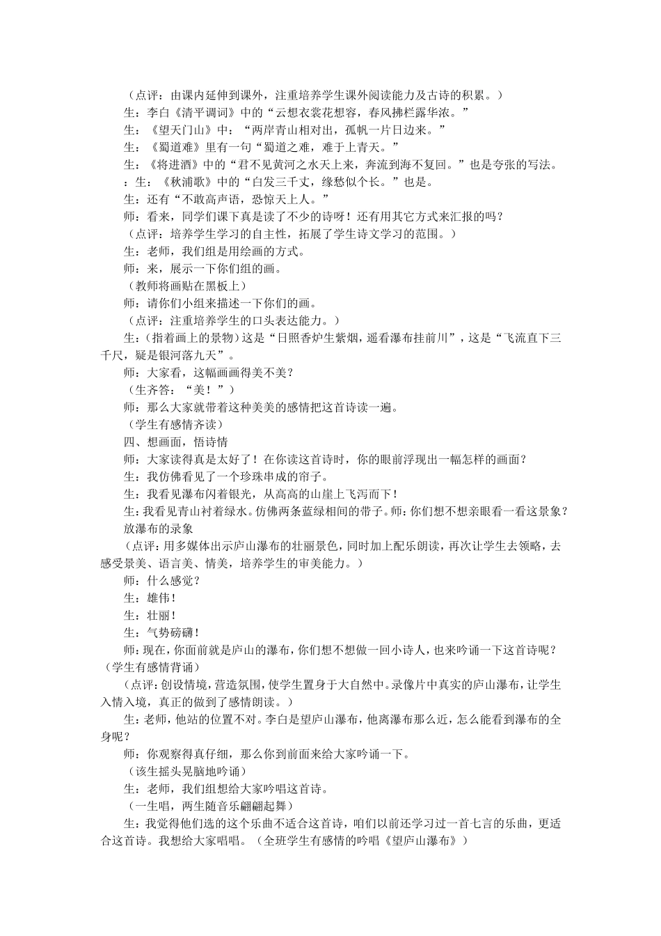 《望庐山瀑布》课堂实录_第3页
