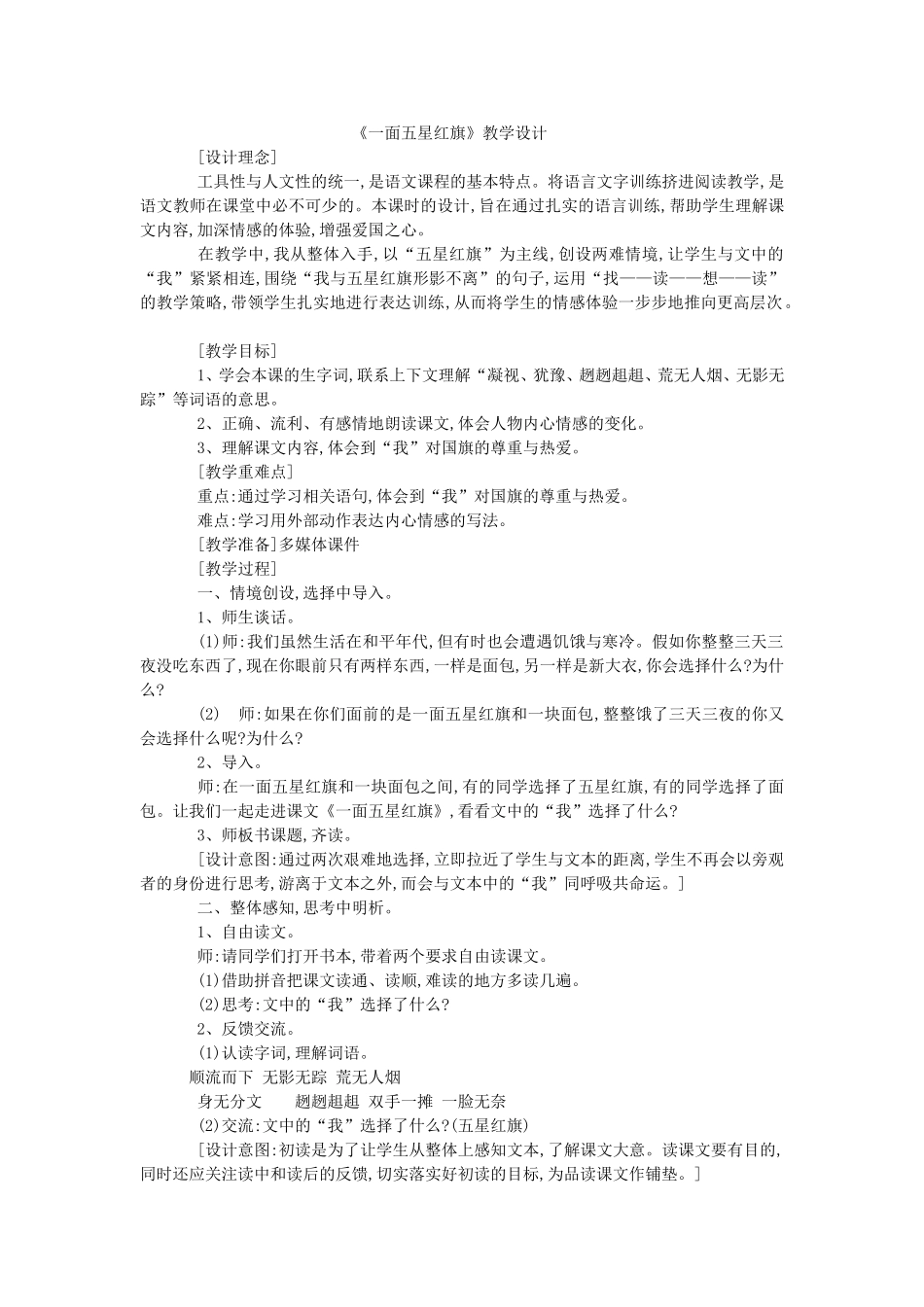 一面五星红旗教学设计_第1页