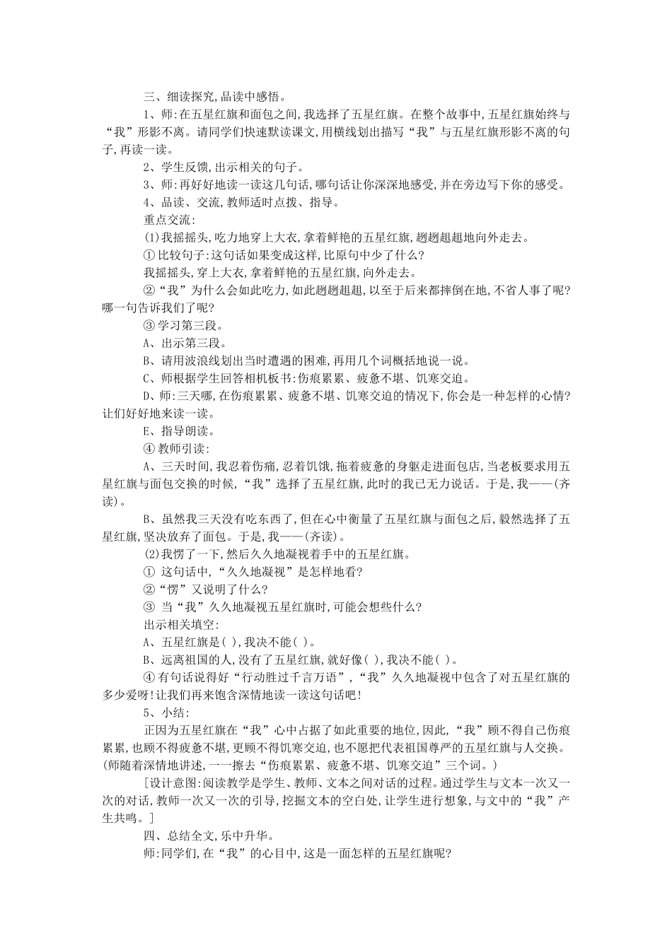 一面五星红旗教学设计_第2页