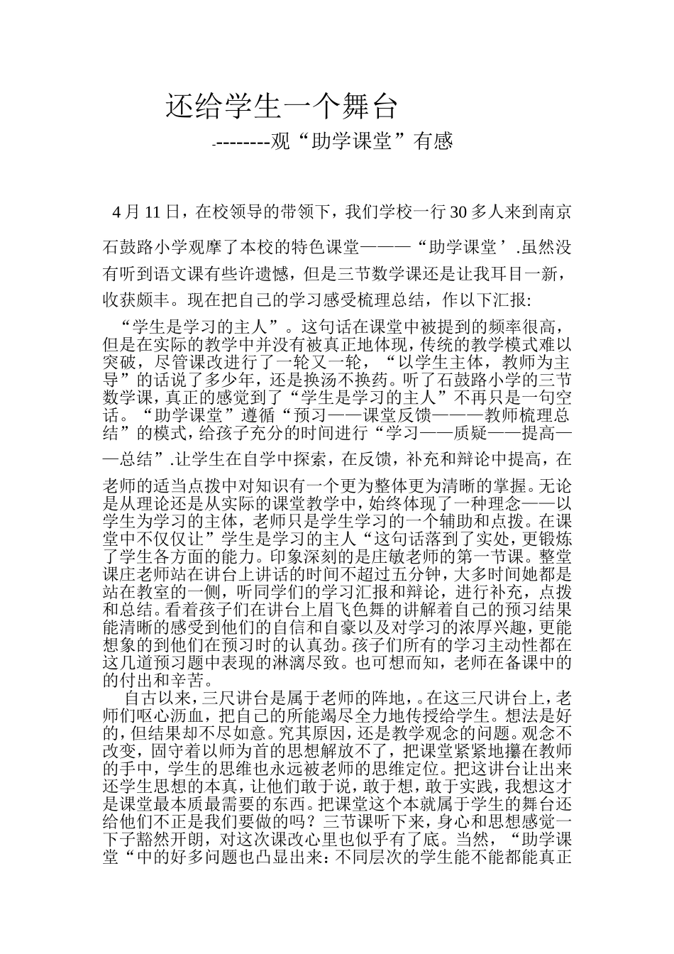 还给学生一个舞台_第1页