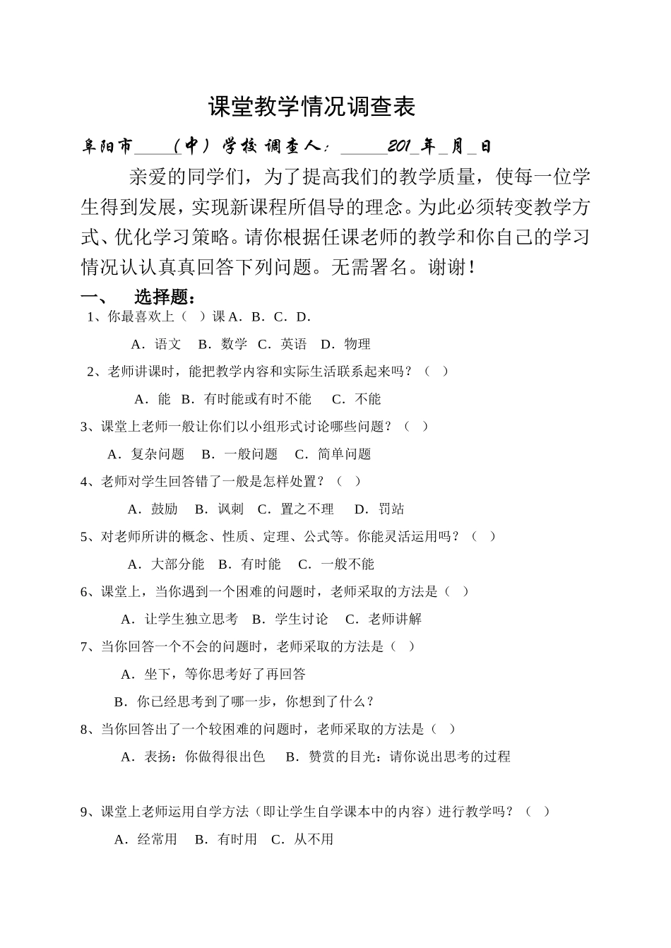 课堂教学情况调查表 (2)_第1页