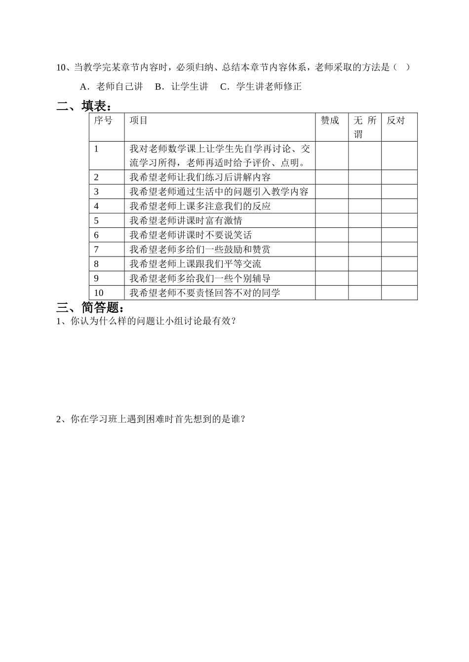 课堂教学情况调查表 (2)_第2页