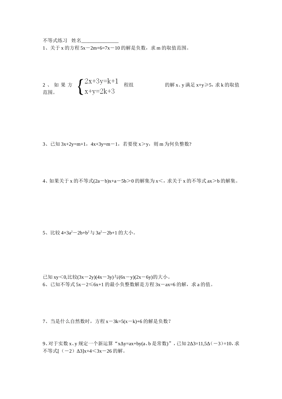 不等式练习2_第1页