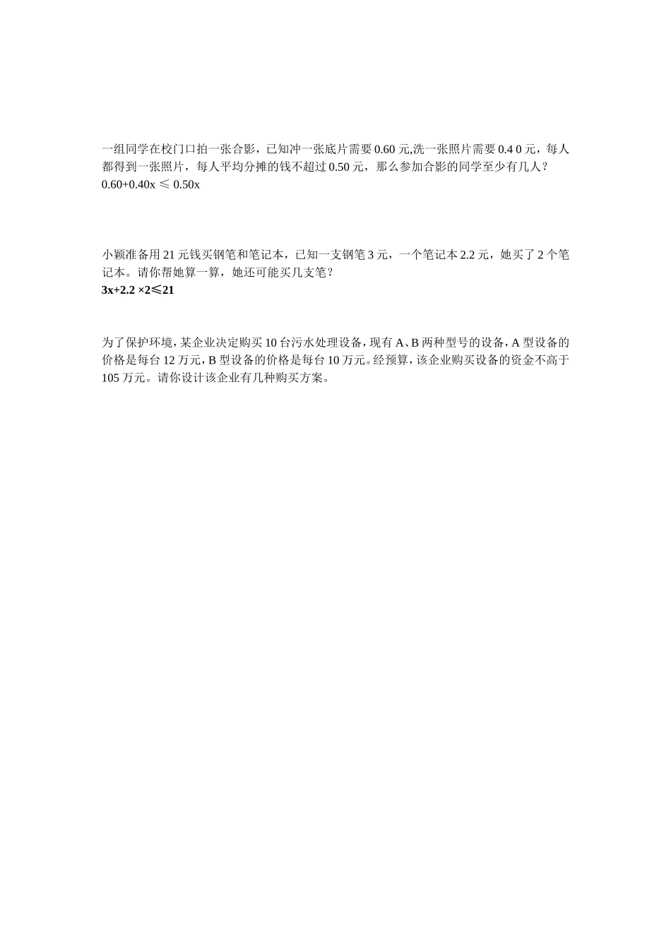 不等式练习2_第2页