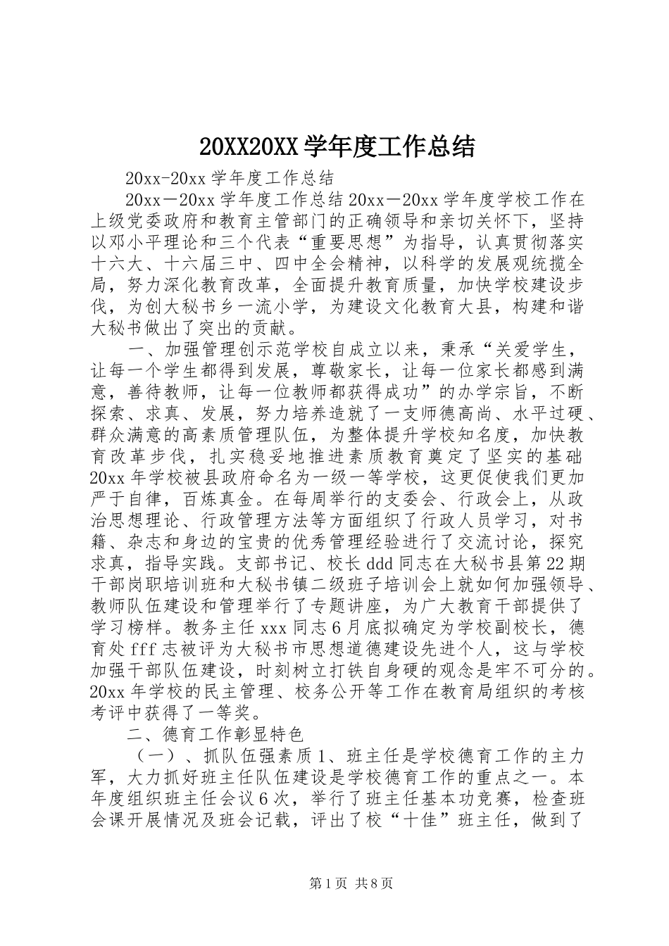 20XX20XX学年度工作总结_第1页