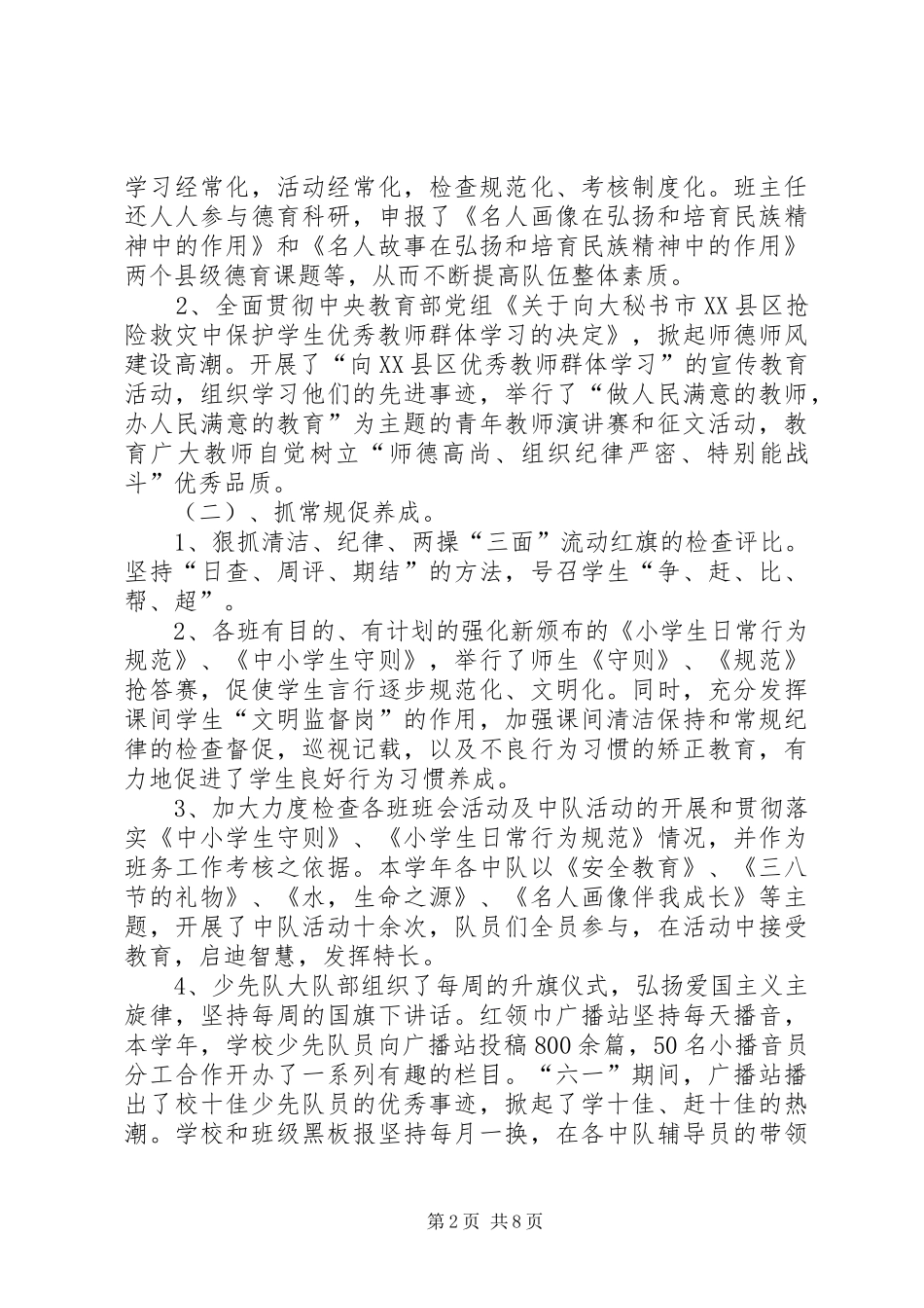 20XX20XX学年度工作总结_第2页