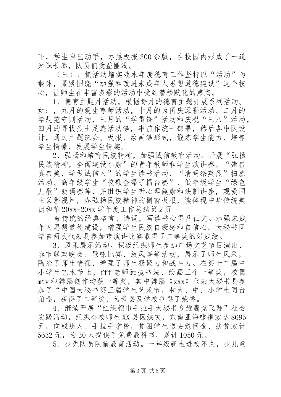 20XX20XX学年度工作总结_第3页