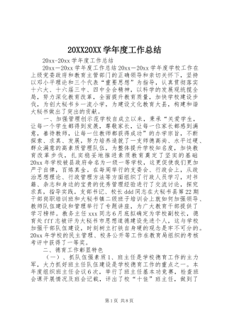 20XX20XX学年度工作总结