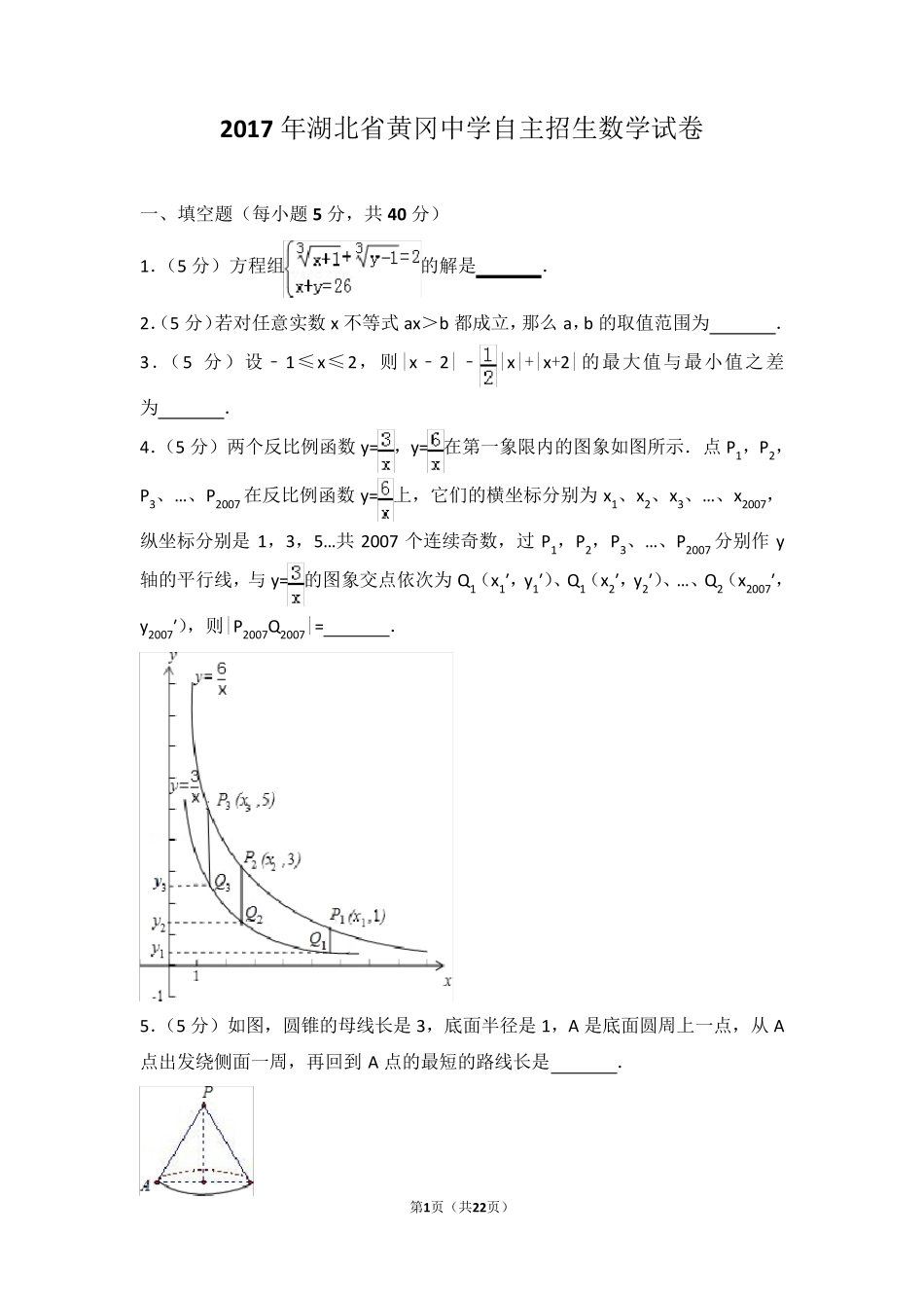 (完整版)2017黄冈中学自主招生考试数学试卷 _第1页