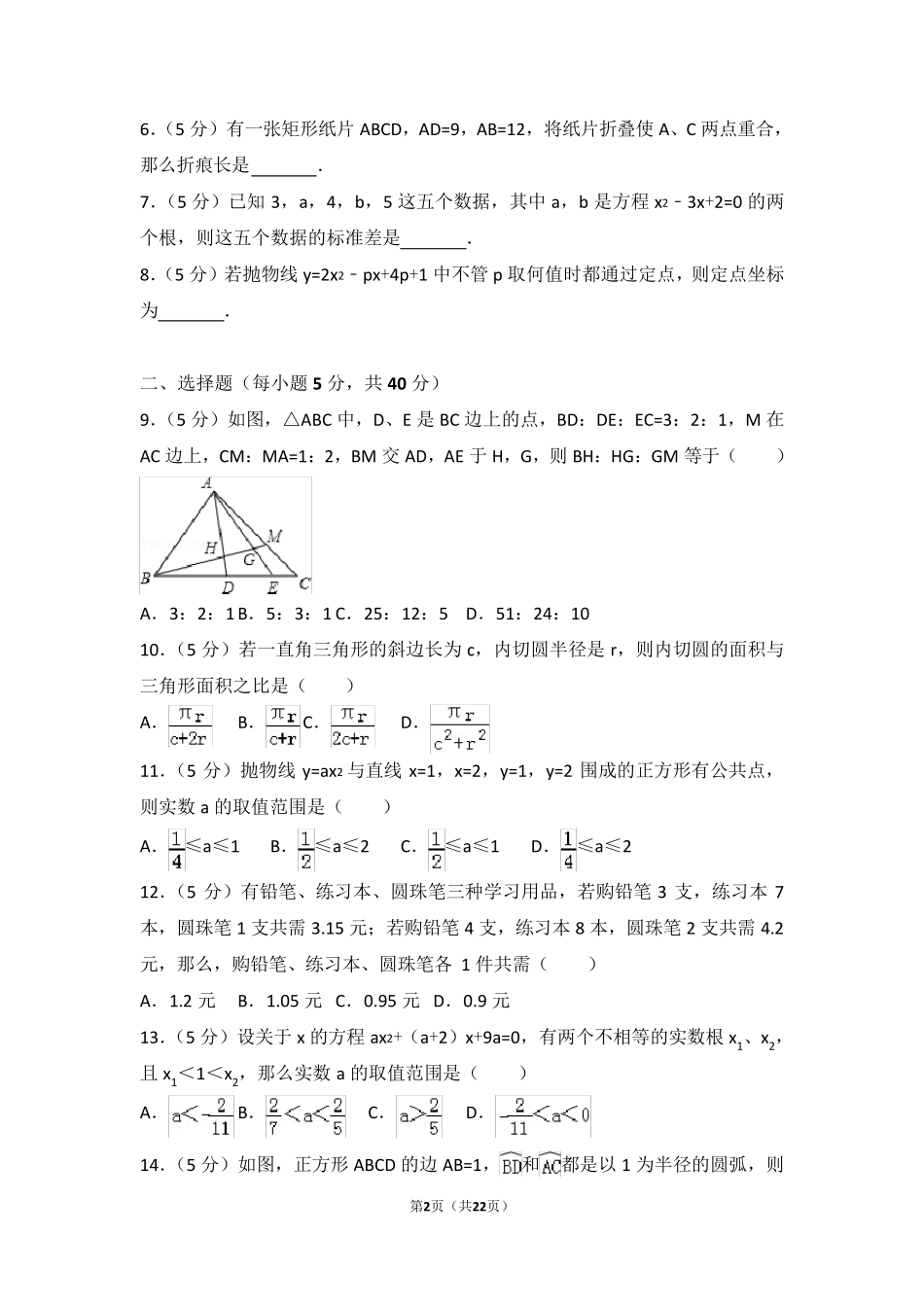 (完整版)2017黄冈中学自主招生考试数学试卷 _第2页