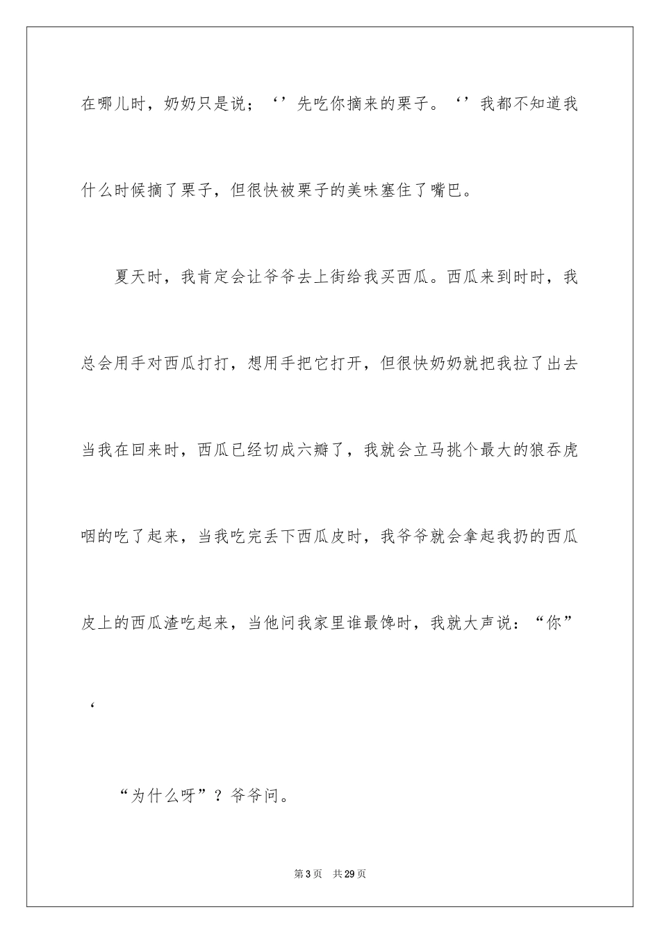 2024丰富多彩的童年日记_1_第3页